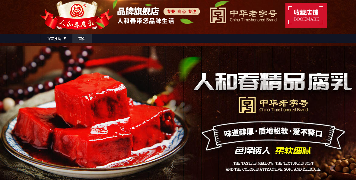 淘寶腐乳.png